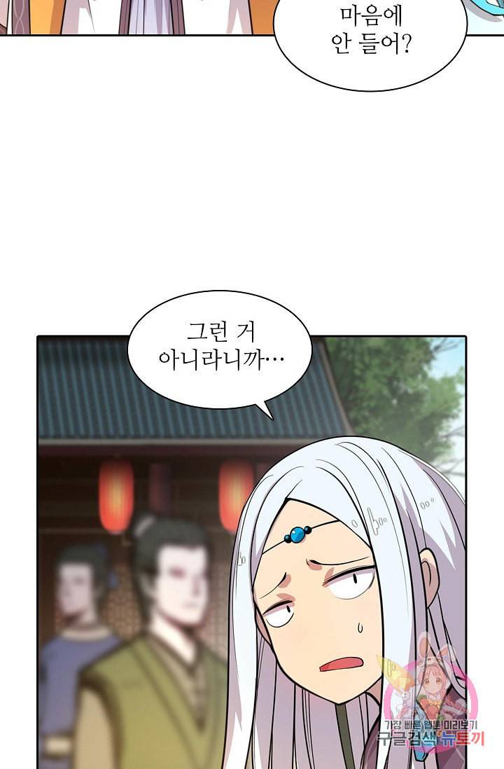 무림제왕의 은퇴생활 6화 8
