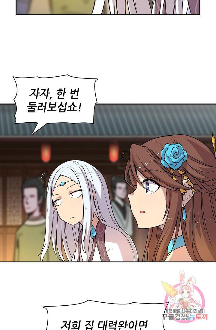 무림제왕의 은퇴생활 6화 9
