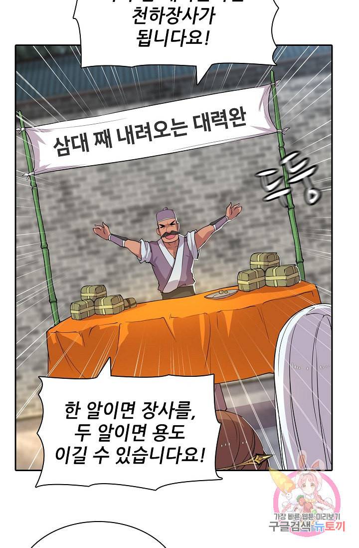 무림제왕의 은퇴생활 6화 10