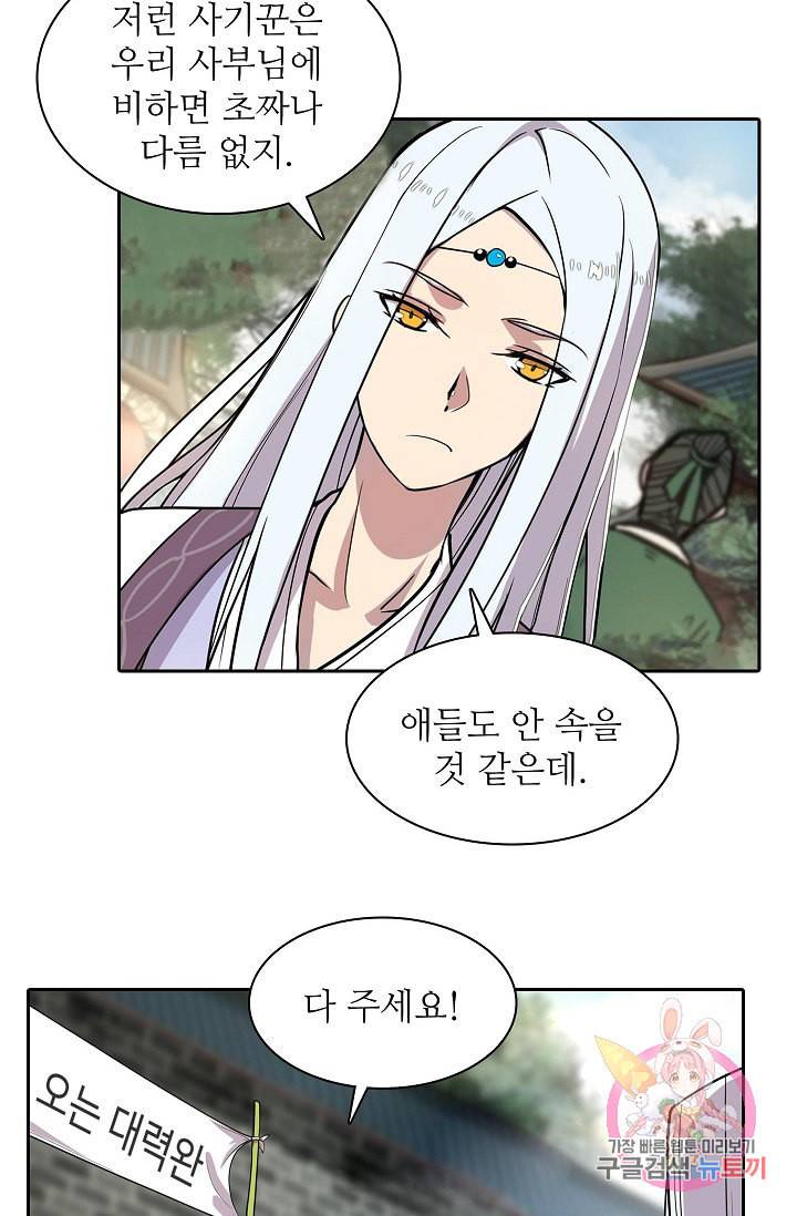 무림제왕의 은퇴생활 6화 11