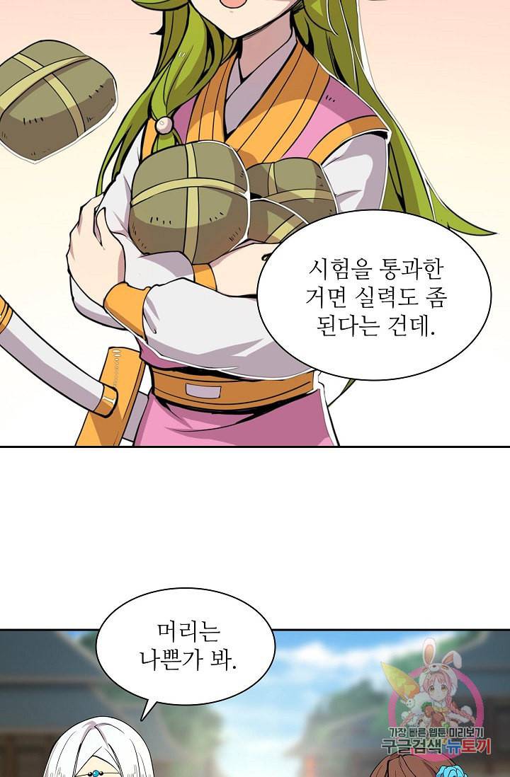 무림제왕의 은퇴생활 6화 14