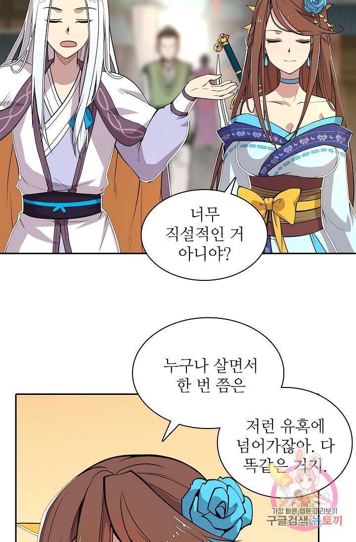 무림제왕의 은퇴생활 6화 15