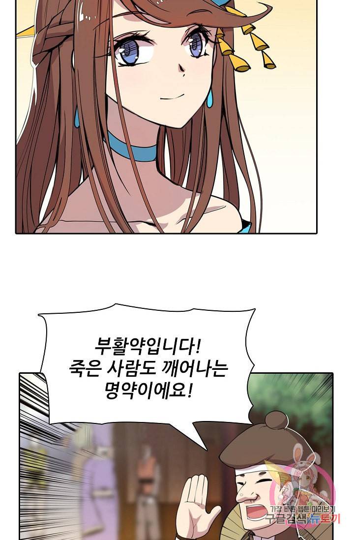 무림제왕의 은퇴생활 6화 16