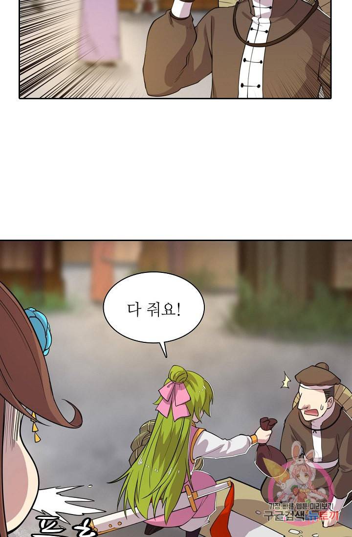 무림제왕의 은퇴생활 6화 17