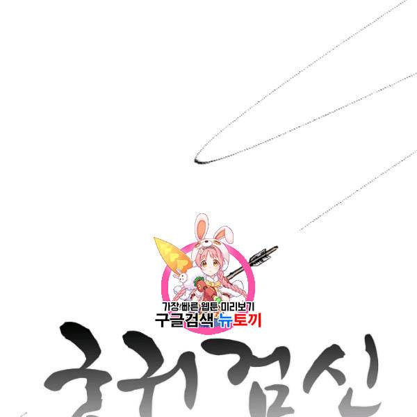궁귀검신 카카오 40화 1