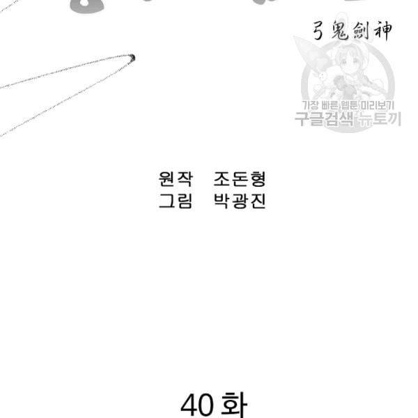 궁귀검신 카카오 40화 2