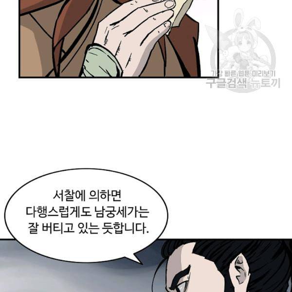 궁귀검신 카카오 40화 18