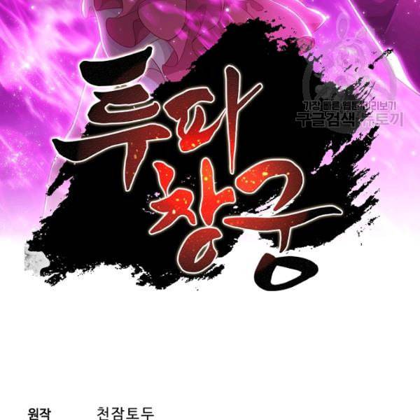 투파창궁 411화 2