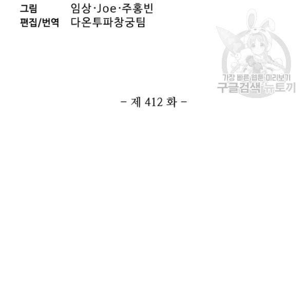 투파창궁 411화 3