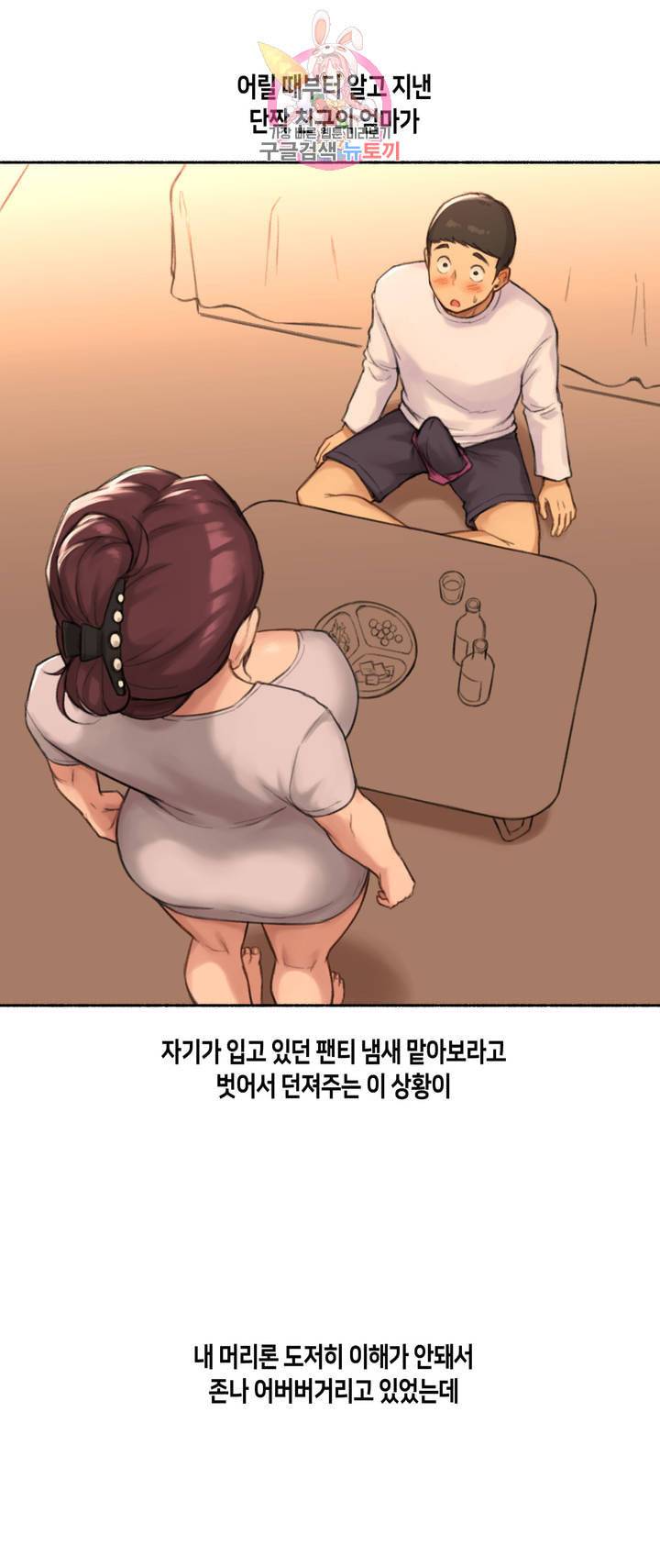 얘랑 했어 48화 친구 엄마랑 했어 3 2부 최종화 5