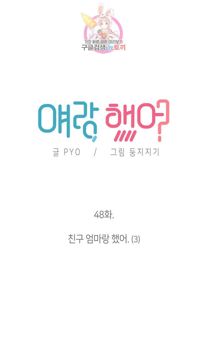 얘랑 했어 48화 친구 엄마랑 했어 3 2부 최종화 7