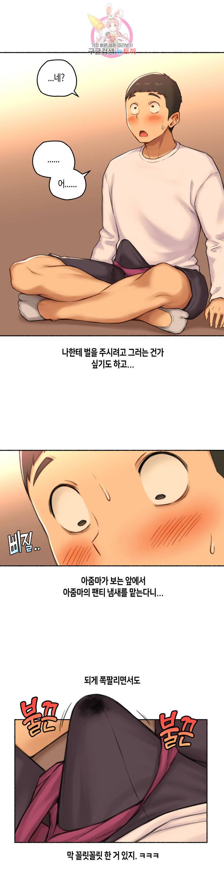 얘랑 했어 48화 친구 엄마랑 했어 3 2부 최종화 8