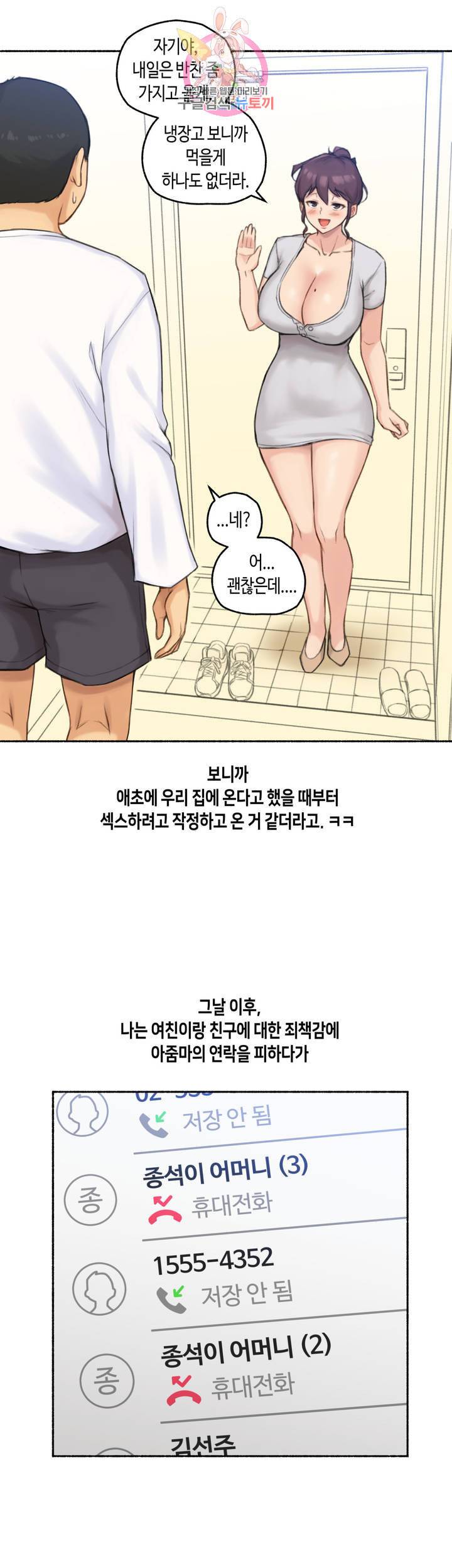 얘랑 했어 48화 친구 엄마랑 했어 3 2부 최종화 32