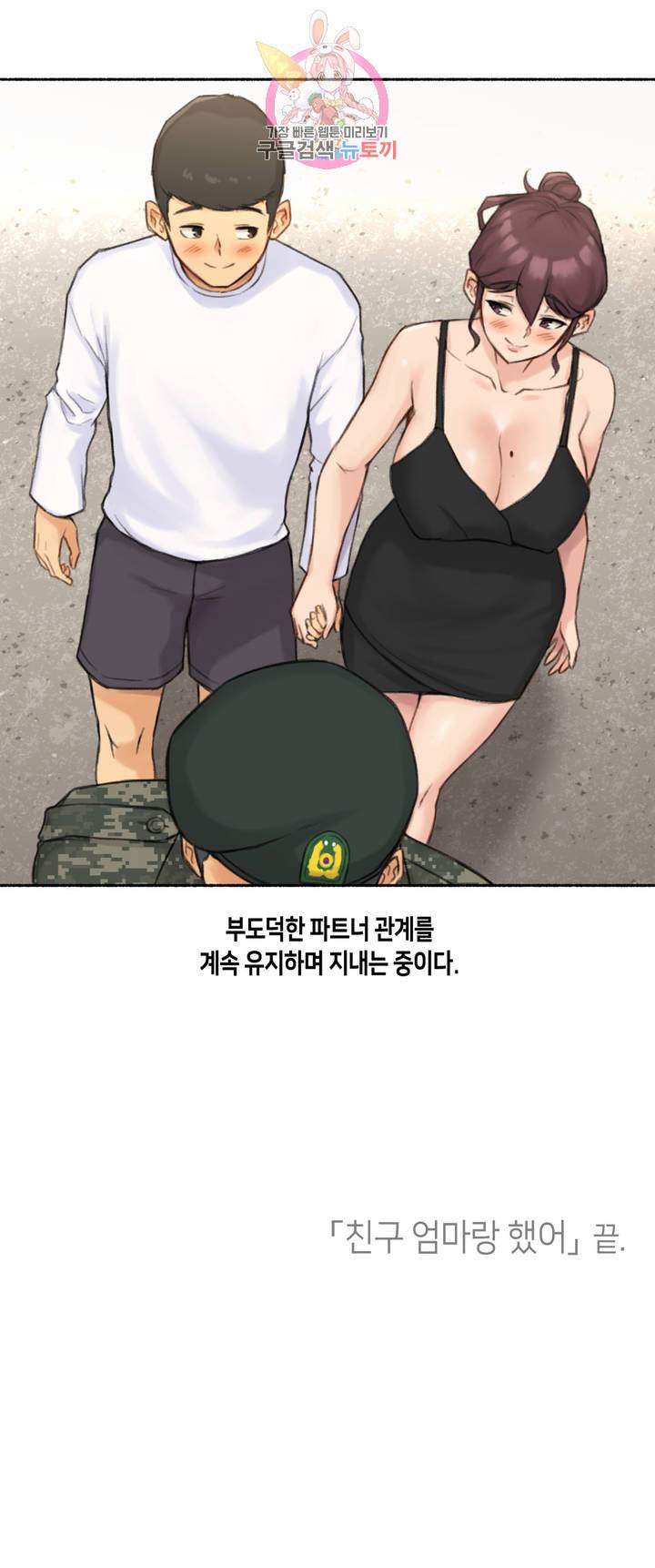 얘랑 했어 48화 친구 엄마랑 했어 3 2부 최종화 35