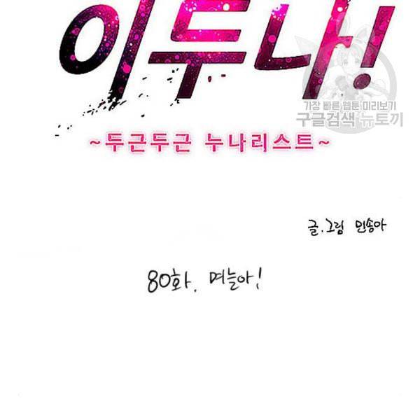 이두나 80화 3