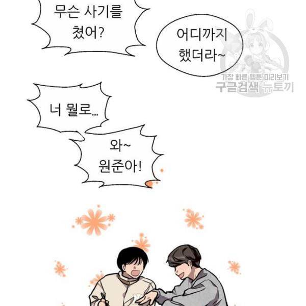 이두나 80화 22