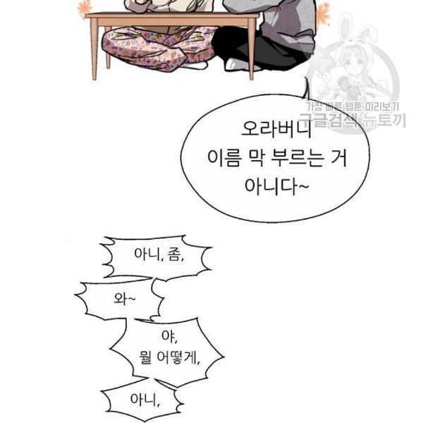 이두나 80화 23