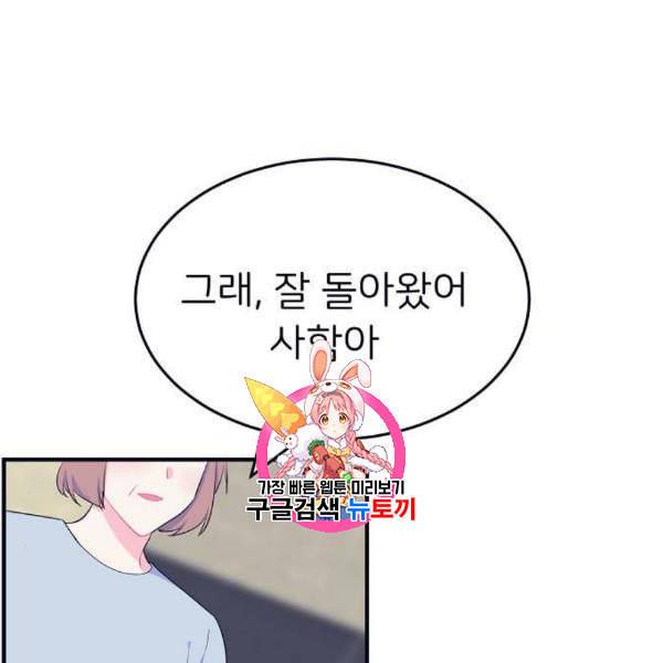 삶이 우리를 속일지라도 102화 1