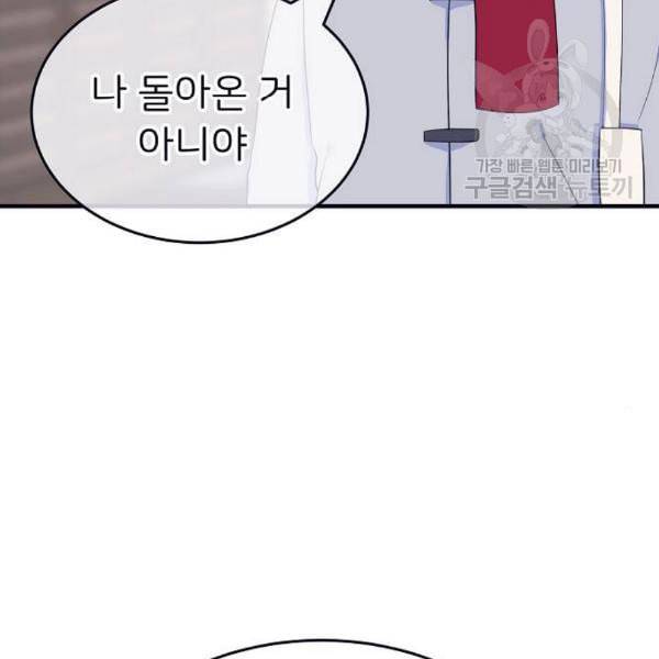 삶이 우리를 속일지라도 102화 3