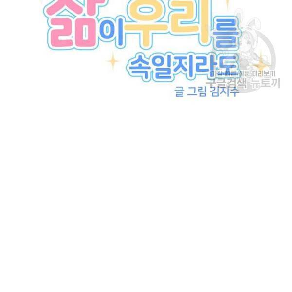 삶이 우리를 속일지라도 102화 7