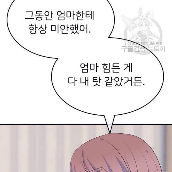 삶이 우리를 속일지라도 102화 10