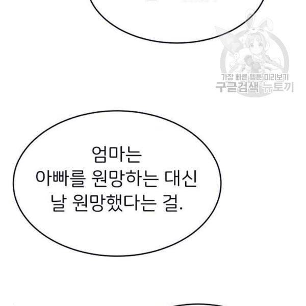 삶이 우리를 속일지라도 102화 12