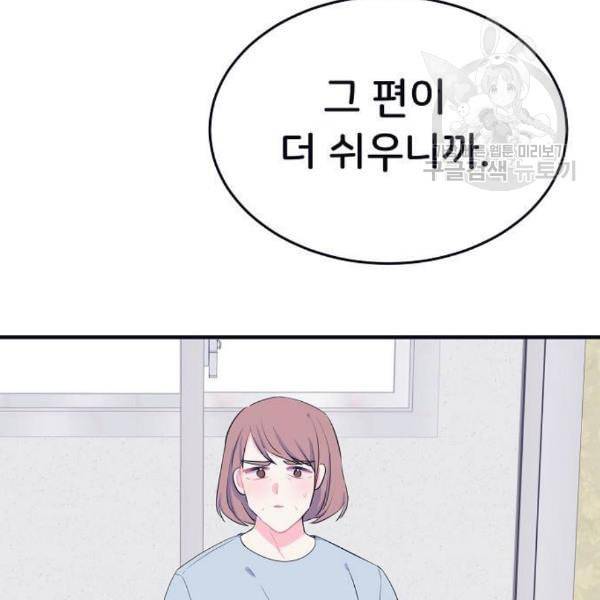 삶이 우리를 속일지라도 102화 13
