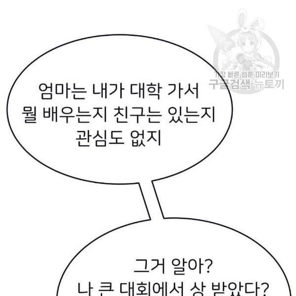 삶이 우리를 속일지라도 102화 15