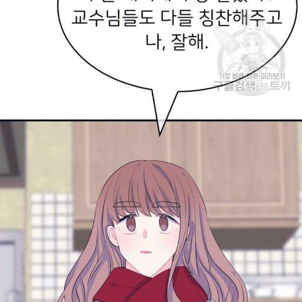 삶이 우리를 속일지라도 102화 16
