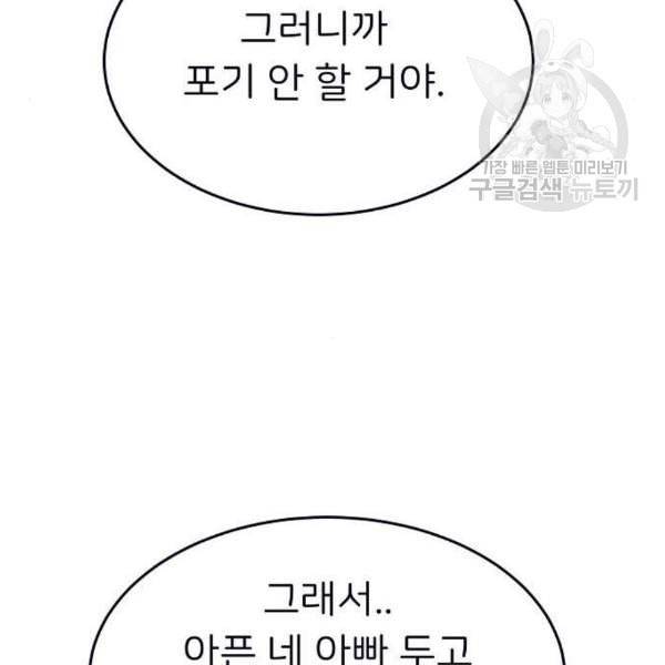 삶이 우리를 속일지라도 102화 18