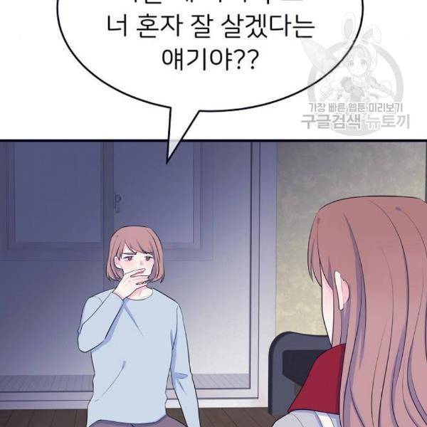 삶이 우리를 속일지라도 102화 19