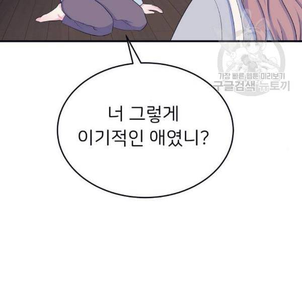 삶이 우리를 속일지라도 102화 20