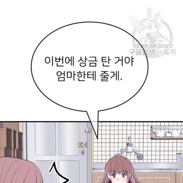 삶이 우리를 속일지라도 102화 23
