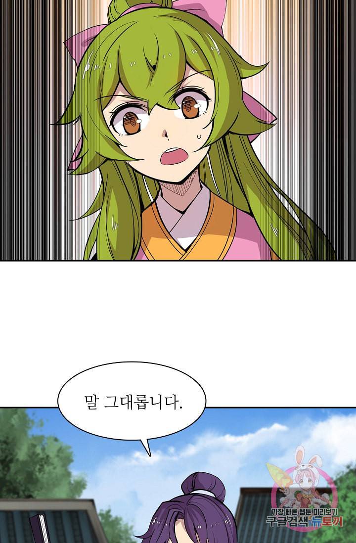무림제왕의 은퇴생활 7화 3