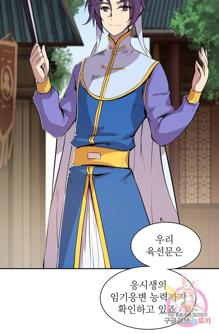 무림제왕의 은퇴생활 7화 4