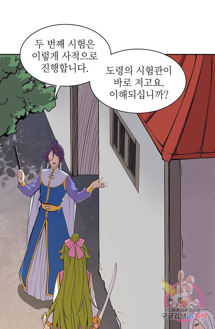 무림제왕의 은퇴생활 7화 5