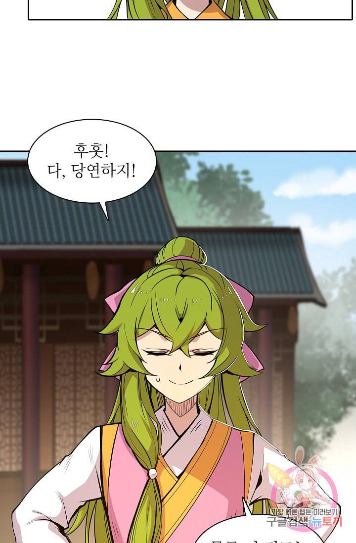 무림제왕의 은퇴생활 7화 7
