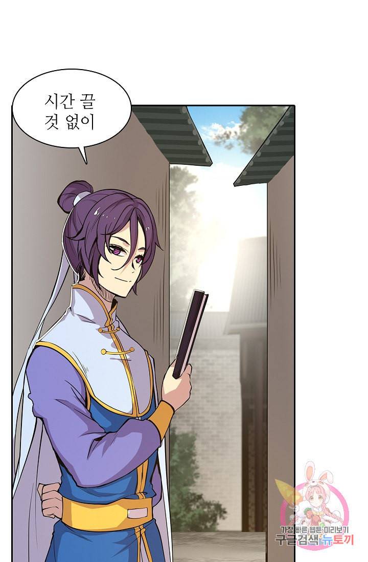 무림제왕의 은퇴생활 7화 9