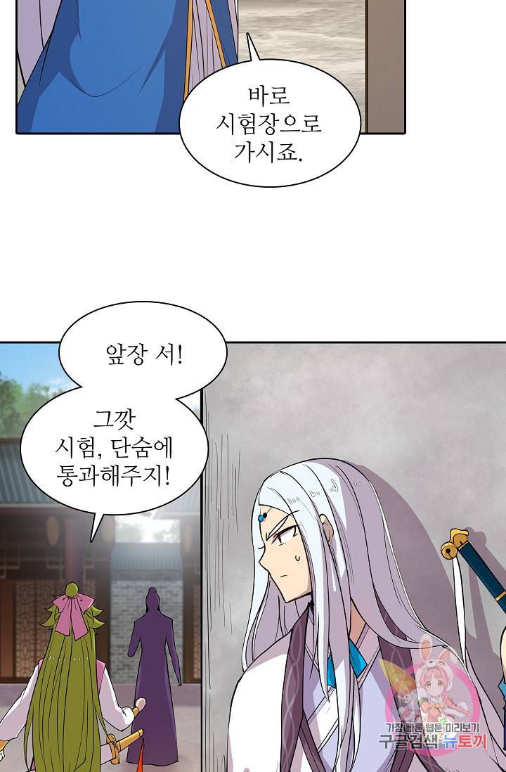 무림제왕의 은퇴생활 7화 10