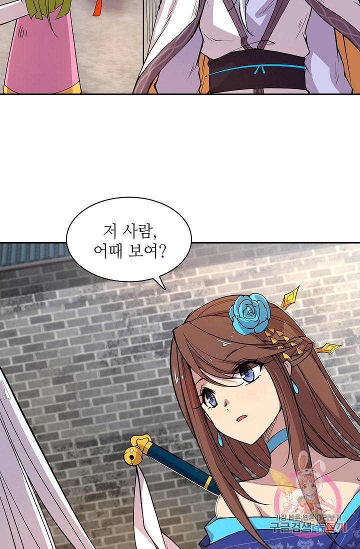 무림제왕의 은퇴생활 7화 11