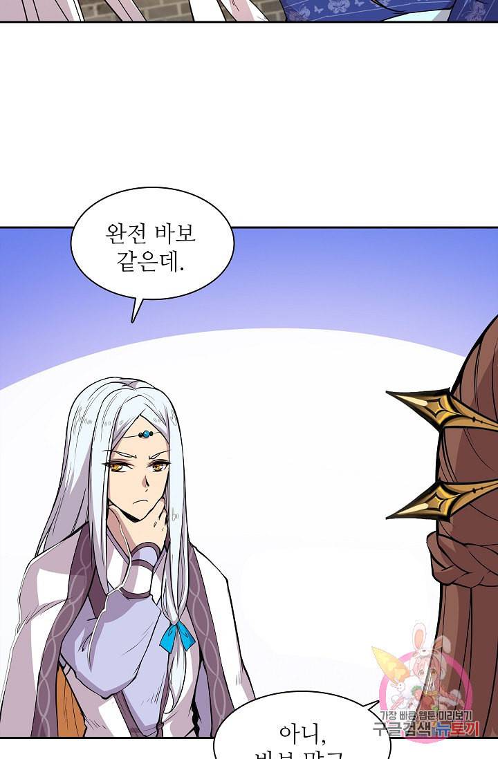 무림제왕의 은퇴생활 7화 12