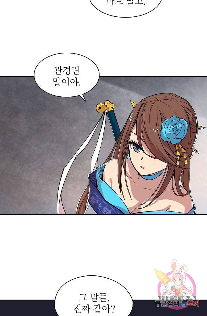 무림제왕의 은퇴생활 7화 13