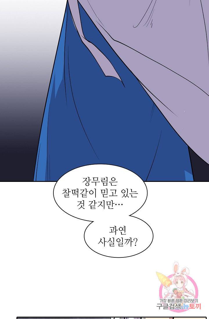 무림제왕의 은퇴생활 7화 15