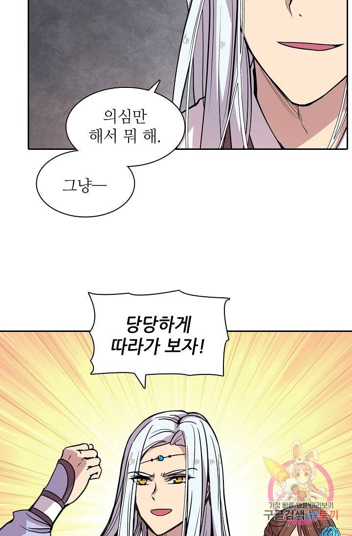 무림제왕의 은퇴생활 7화 16