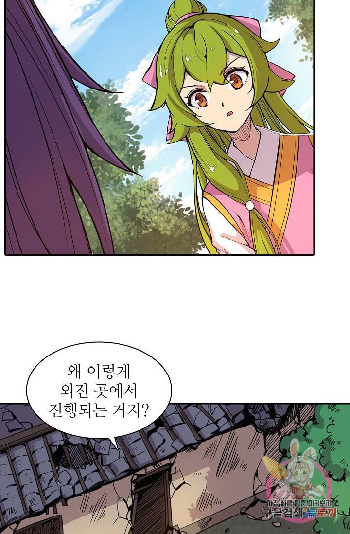 무림제왕의 은퇴생활 7화 19