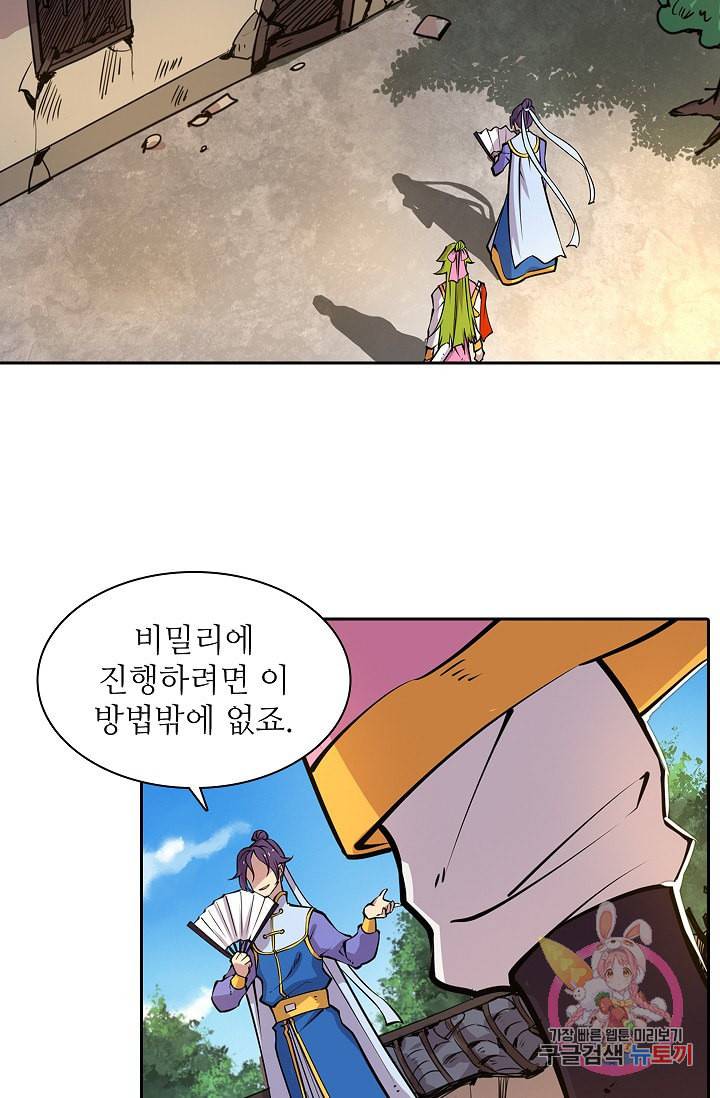 무림제왕의 은퇴생활 7화 20