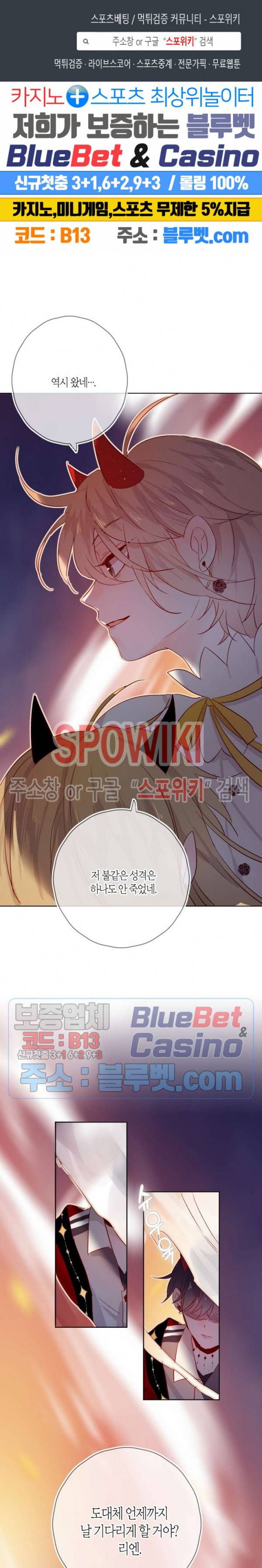 잡아먹지 마세요 도깨비님! 18화 1
