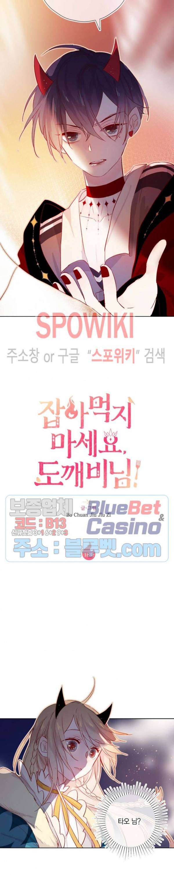 잡아먹지 마세요 도깨비님! 18화 2