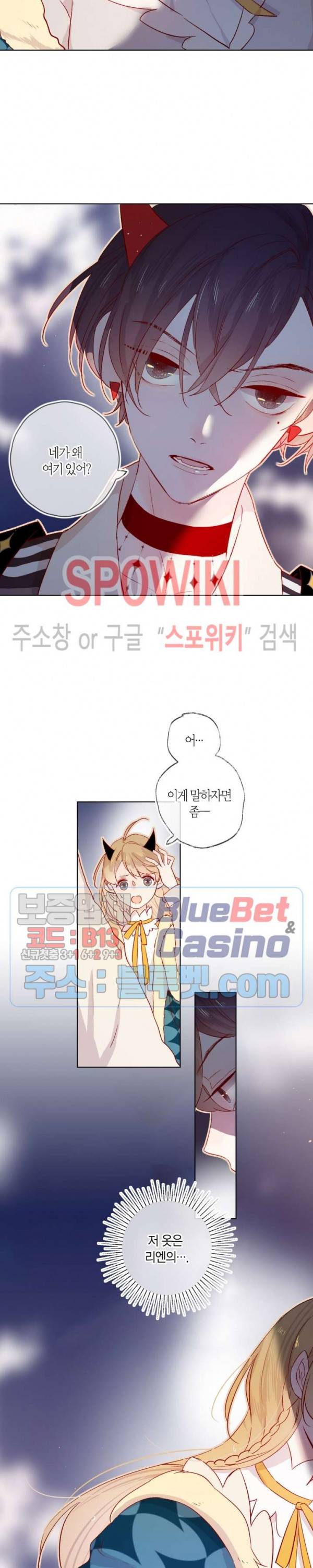 잡아먹지 마세요 도깨비님! 18화 4