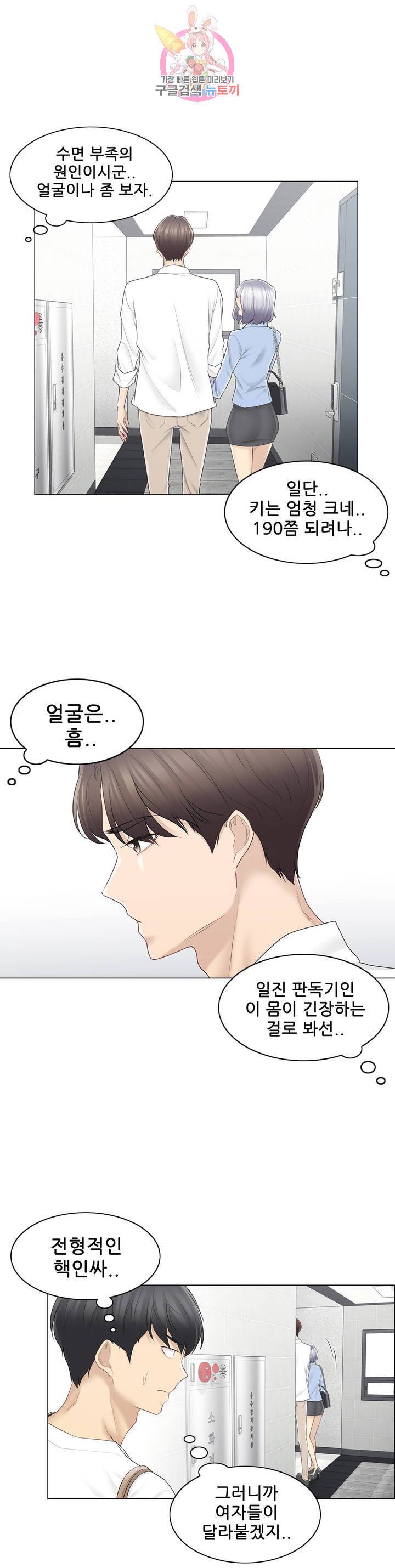 만져서 봉인해제 64화 3
